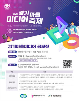 제4회 경기마을미디어축제 공모전 .