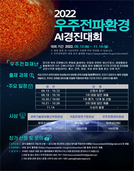 2022년 우주전파재난 예측 AI 경진대회.
