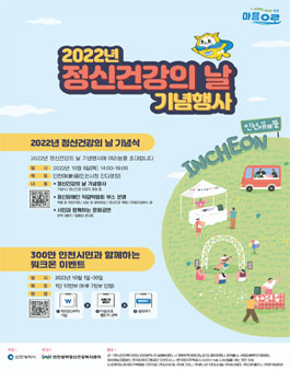 2022년 정신건강의 날 기념 정신장애인 직업박람회 봉사자 모집 (기간연장).