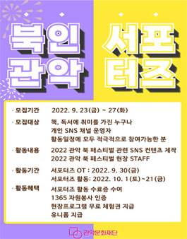 2022 관악 북 페스티벌 'Book In Gwanak Festival' 서포터즈 모집.