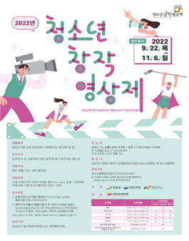 2022년 청소년 창작 영상제.