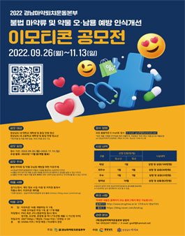 2022 경남마약퇴치운동본부 카카오톡 이모티콘 공모전.