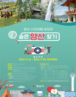 양산 사진여행 공모전.