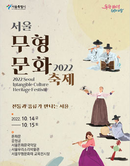 2022 서울무형문화축제 서포터즈 모집.