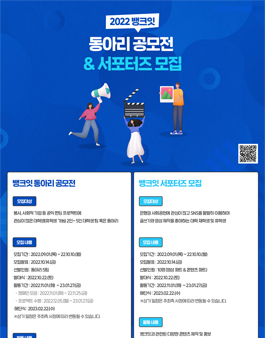 2022 뱅크잇 동아리 공모전 & 서포터즈 모집 (기간연장)