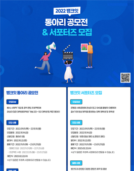 2022 뱅크잇 동아리 공모전 & 서포터즈 모집 (기간연장).