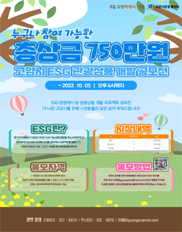 ESG 관광 상품 개발 공모전