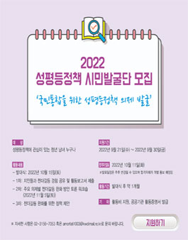 2022년 한국여성정책연구원 성평등정책 시민발굴단 모집.