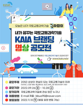 KAIA 브랜딩 영상 공모전.