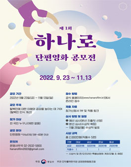 제1회 하나로 단편영화 공모전.