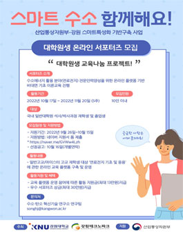 2022-2 스마트 수소 대학원생 온라인 서포터즈 모집.