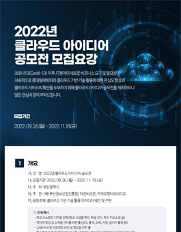 2022년 클라우드 아이디어 공모전.