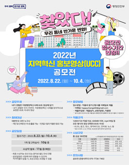 2022년 지역혁신 홍보영상(UCC) 공모전 (기간연장).