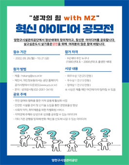 생각의 힘 with MZ 혁신아이디어 공모전.