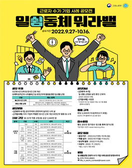 2022 고용노동부 일쉼동체 워라밸 근로자 수기·기업 사례 공모전.