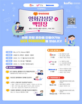 Btv, U+TV, Wavve와 함께하는 무비히어로 영화감상문 백일장 (기간연장).