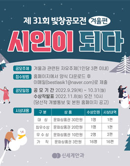 신세계안과 제 31회 빛창공모전 (겨울편).