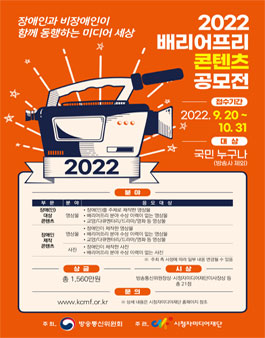 2022 배리어프리 콘텐츠 공모전.