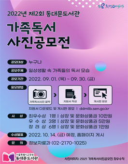 2022년 제2회 가족독서사진 공모전.