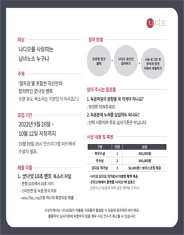 제 7회 오디오 작가 공모전 (잘자요 굿나잇 10초 멘트 공모전).
