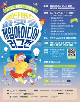 2022 게임진로탐색 - 메타버스 플랫폼 게임아이디어 리그전.