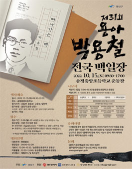 제31회 용아 박용철 전국 백일장.