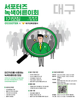 녹색어른이회 1기 모집(대구).