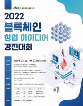 2022년 블록체인 창업 아이디어 경진대회.