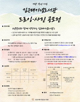 개관 1주년 기념 김근태기념도서관 드로잉·사진 공모전.
