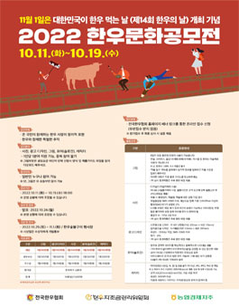 2022 한우문화 공모전.