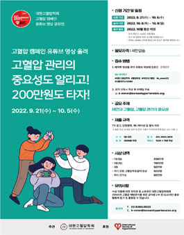 K-MMM22 고혈압 유튜브 영상 공모전 .