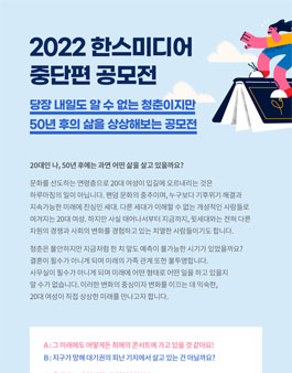 2022 한스미디어 중단편 공모전.