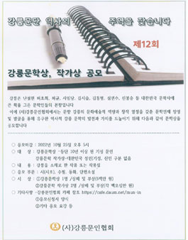 제12회 강릉문학상 및 작가상 전국 공모전.