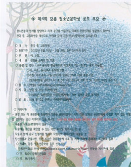 제4회 강릉 청소년문학상 공모전.