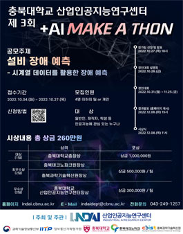 2022년 제3회 +AI 메이커톤 경진대회.
