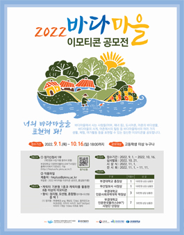 2022 바다마을 이모티콘 공모전.