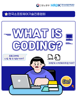 [무료] 한국소프트웨어기술진흥협회 2022년도 Jave/Web 취업자 과정 수강생 모집.