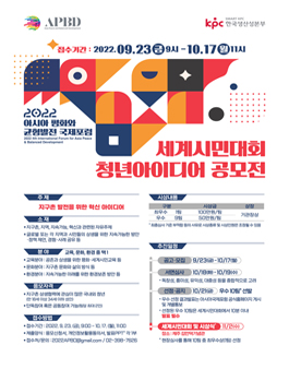 2022 아시아 평화와 균형발전 국제포럼_세계시민대회 청년아이디어 공모전.