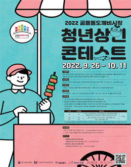 2022년 공릉동도깨비시장 청년상인 콘테스트.