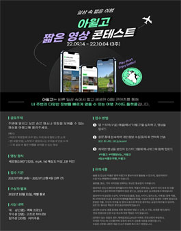 일상 속 짧은 여행, 아윌고 짧은 영상 콘테스트.