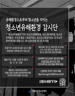 시립마포청소년센터 2022년 청소년유해환경 감시단.