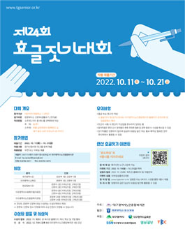 제24회 효글짓기대회.