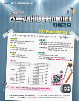 2022 스트릿메이커파이터.