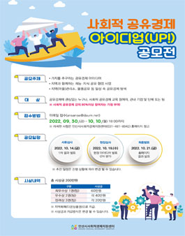 2022 사회적 공유경제 아이디업(UP!) 공모전.