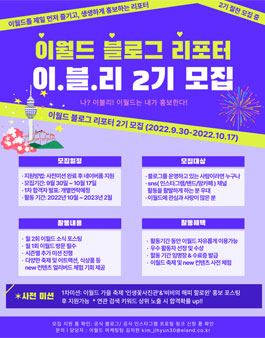 공식 이월드 블로그 리포터 이블리 2기 모집.