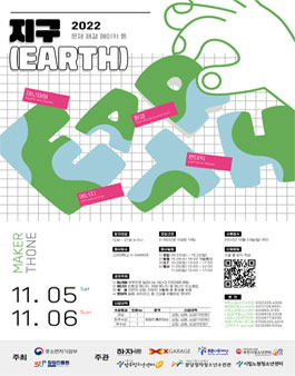 2022 메이커톤 지구(EARTH).