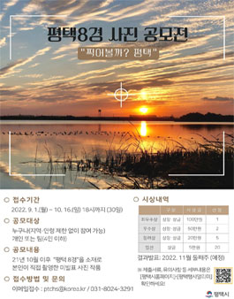 2022 평택 관광 사진 공모전.
