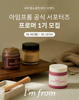 아임프롬 공식 서포터즈 프로머 1기 모집.
