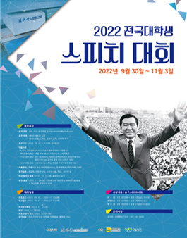 2022 전국 대학생 스피치 대회.