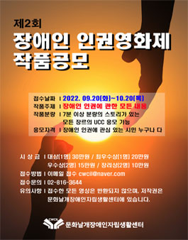 2022 제2회 장애인인권영화제.